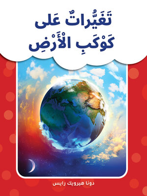cover image of تَغَيُّراتٌ عَلى كَوْكَبِ الْأَرْضِ